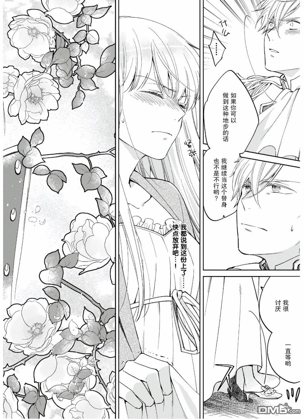 伊丽莎白大小姐华丽的替身生活第6话
