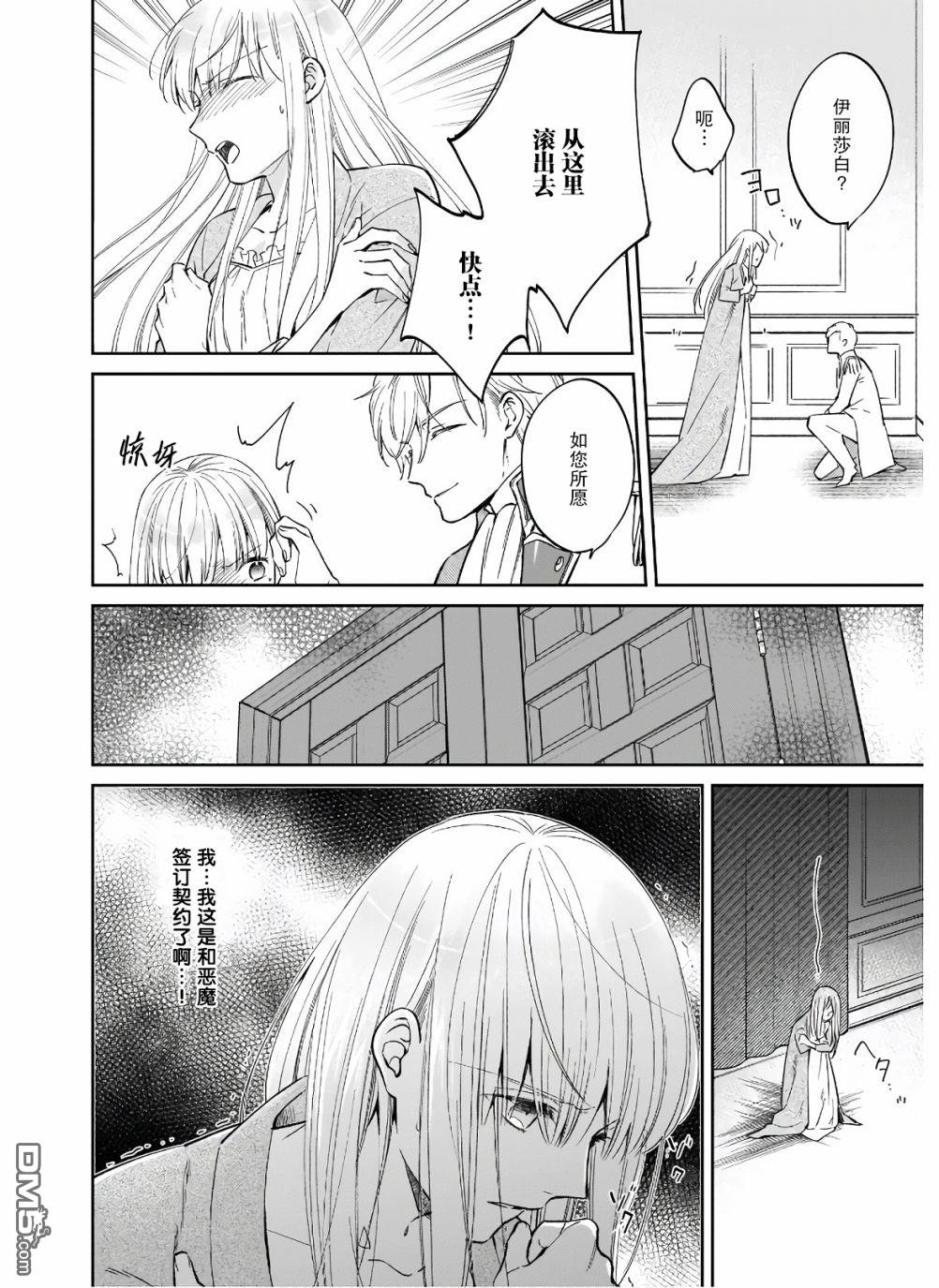 伊丽莎白大小姐华丽的替身生活第6话