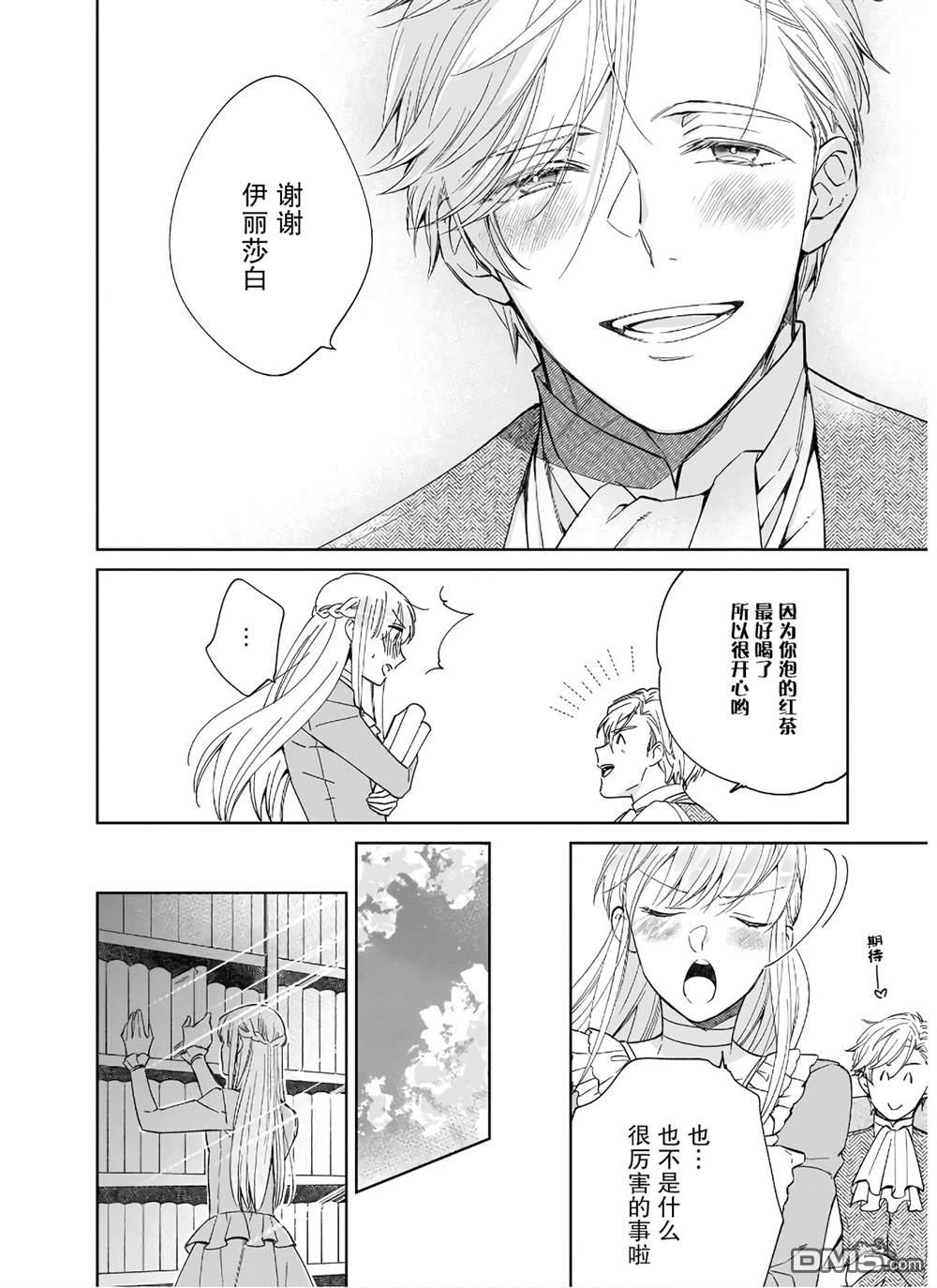 伊丽莎白大小姐华丽的替身生活第7话