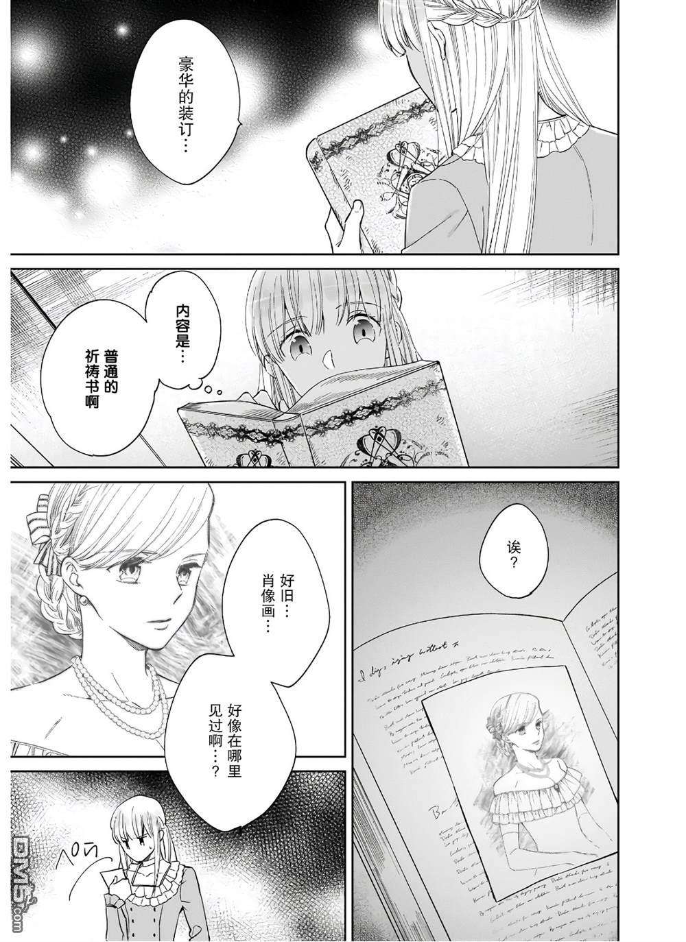 伊丽莎白大小姐华丽的替身生活第7话