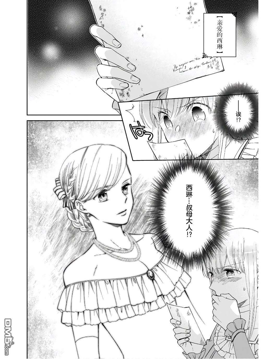 伊丽莎白大小姐华丽的替身生活第7话