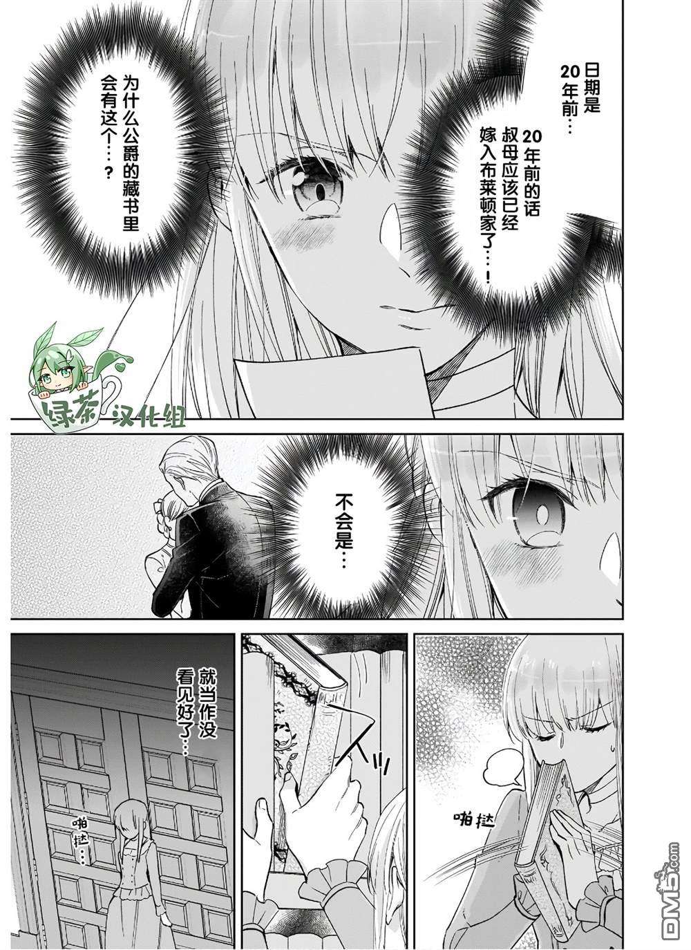 伊丽莎白大小姐华丽的替身生活第7话
