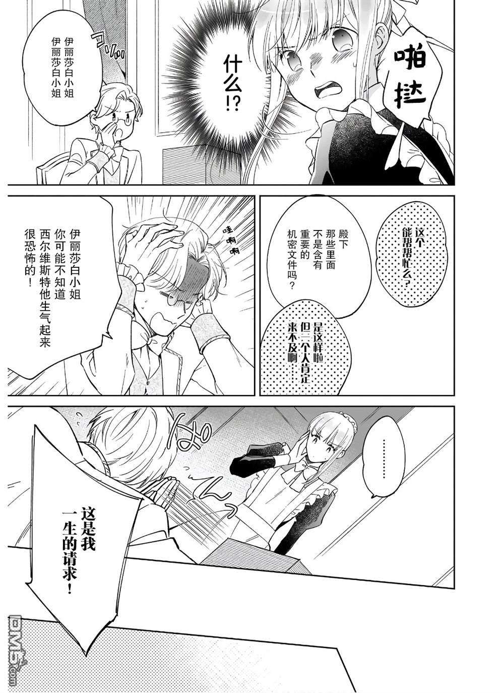 伊丽莎白大小姐华丽的替身生活第7话