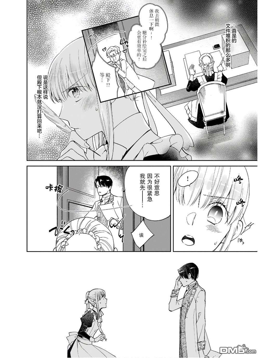 伊丽莎白大小姐华丽的替身生活第7话