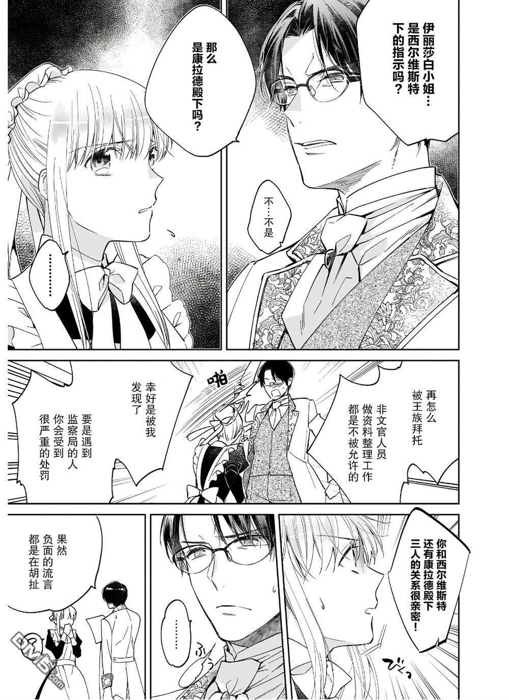 伊丽莎白大小姐华丽的替身生活第7话