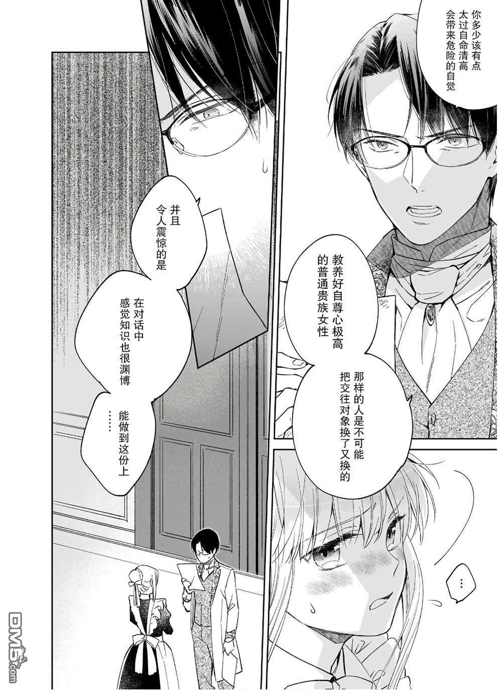伊丽莎白大小姐华丽的替身生活第7话