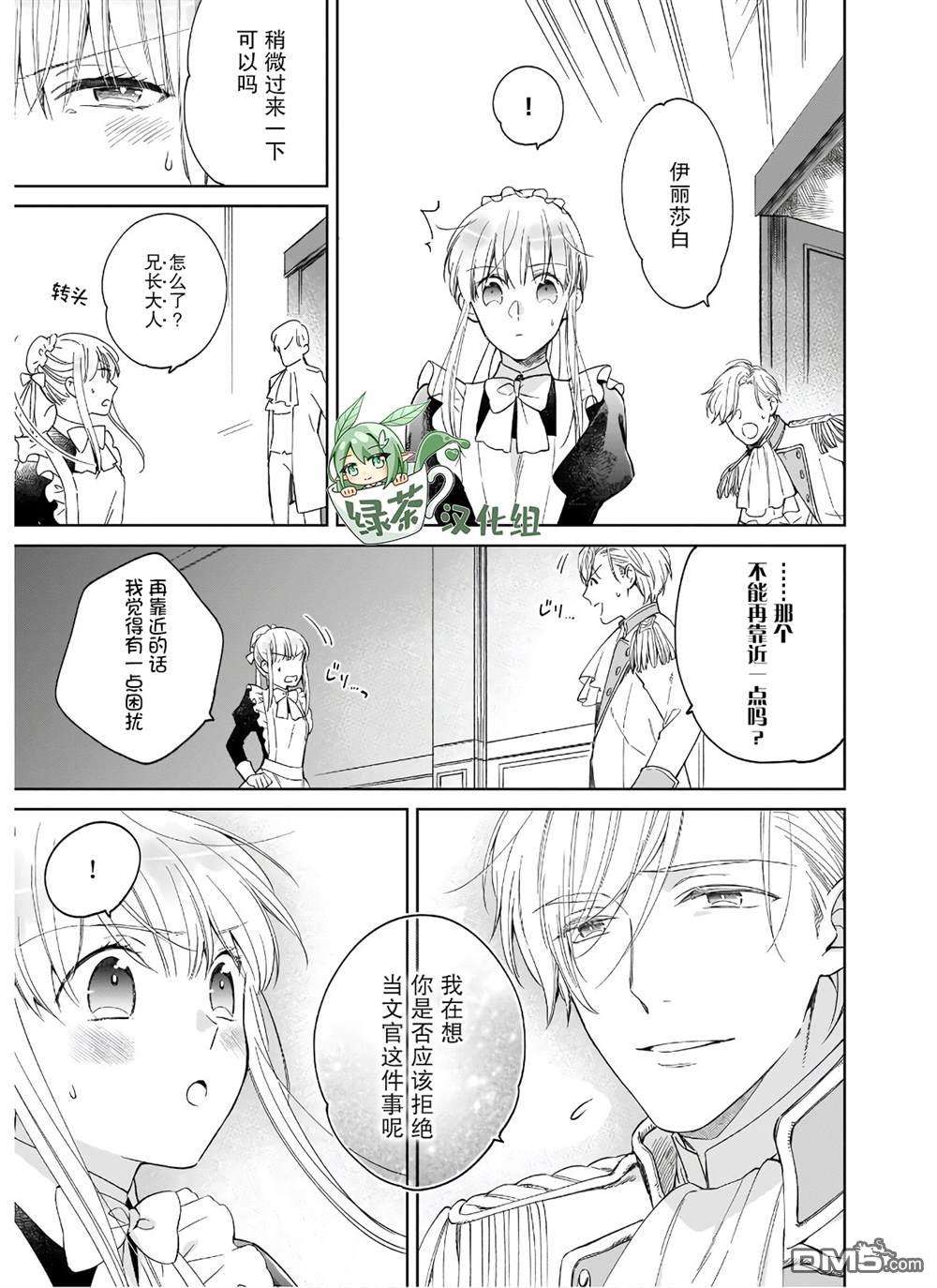 伊丽莎白大小姐华丽的替身生活第7话
