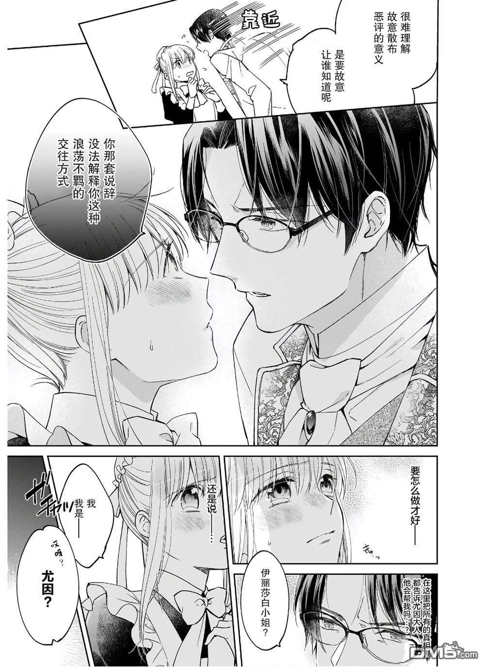 伊丽莎白大小姐华丽的替身生活第7话