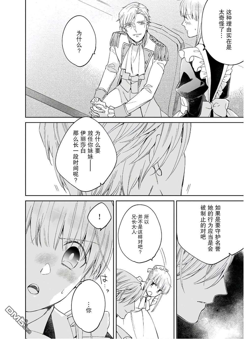 伊丽莎白大小姐华丽的替身生活第7话