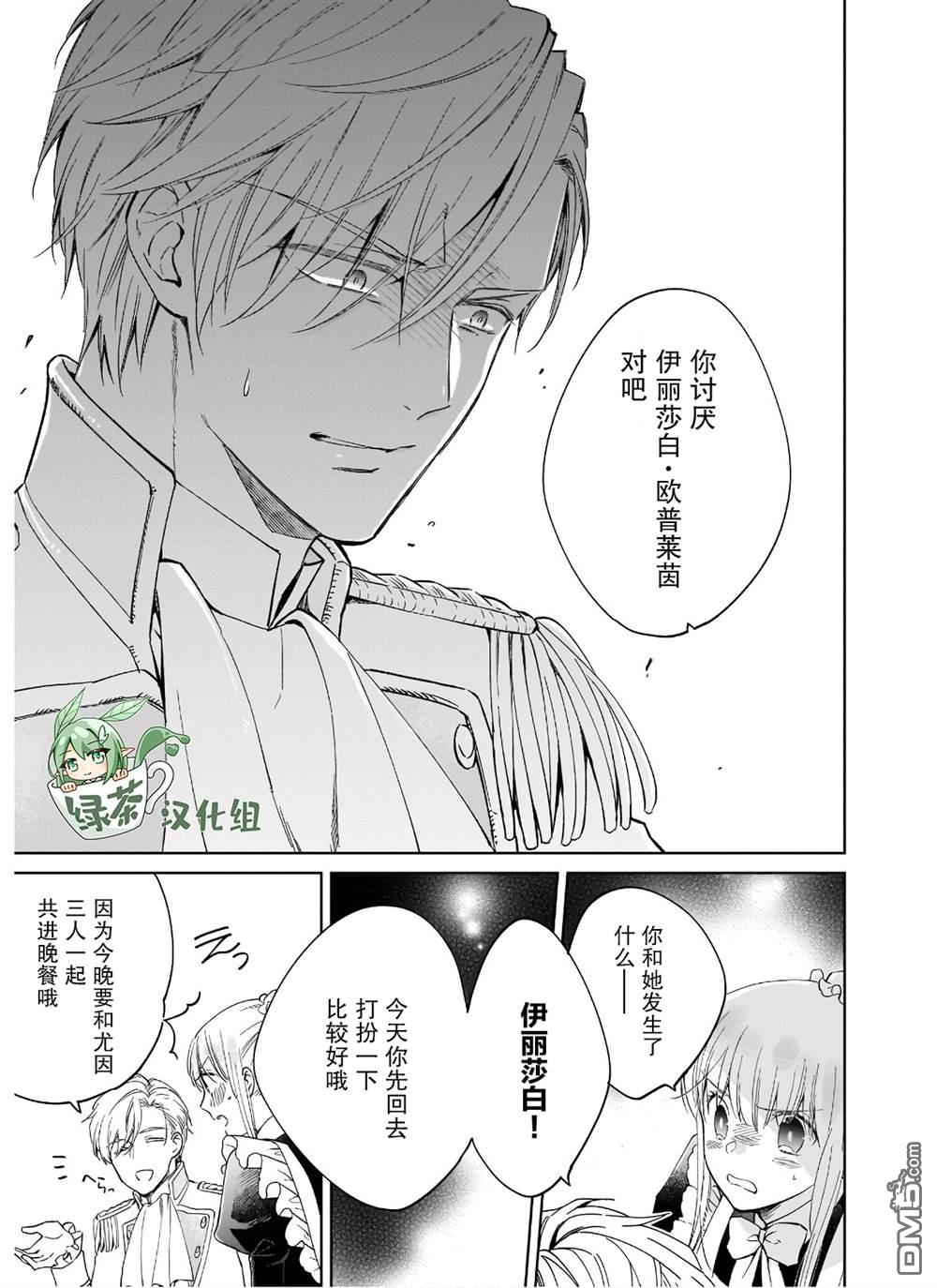 伊丽莎白大小姐华丽的替身生活第7话