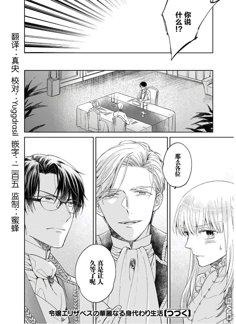 伊丽莎白大小姐华丽的替身生活第7话