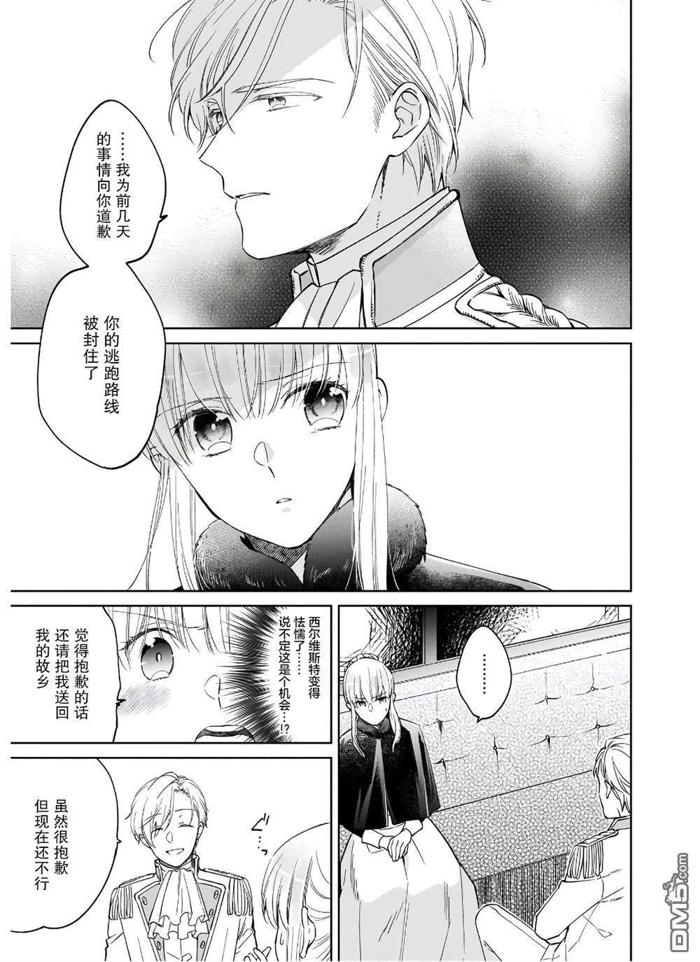 伊丽莎白大小姐华丽的替身生活第7话