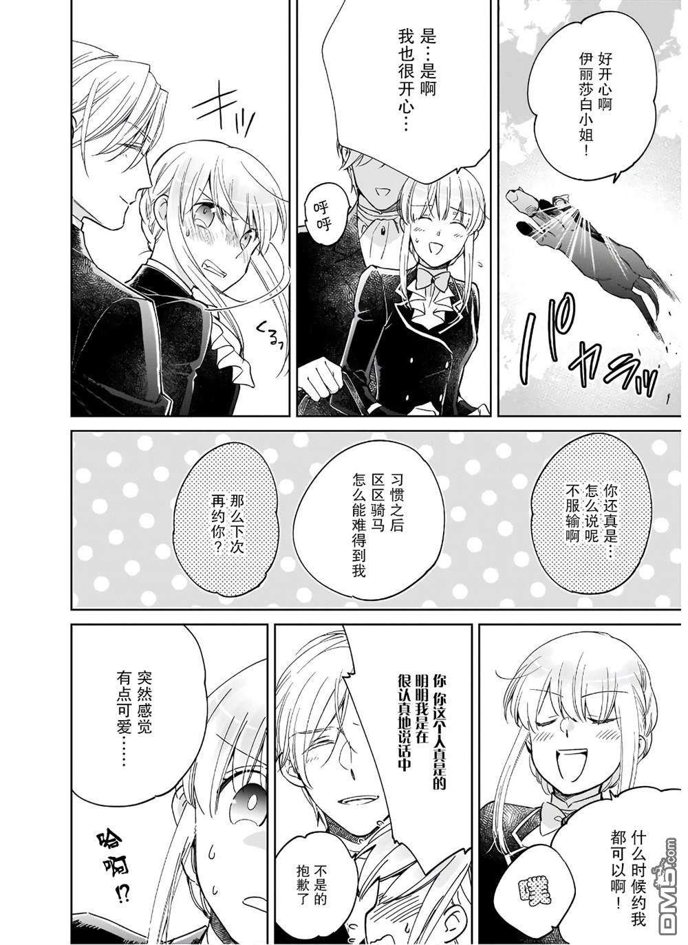 伊丽莎白大小姐华丽的替身生活第7话