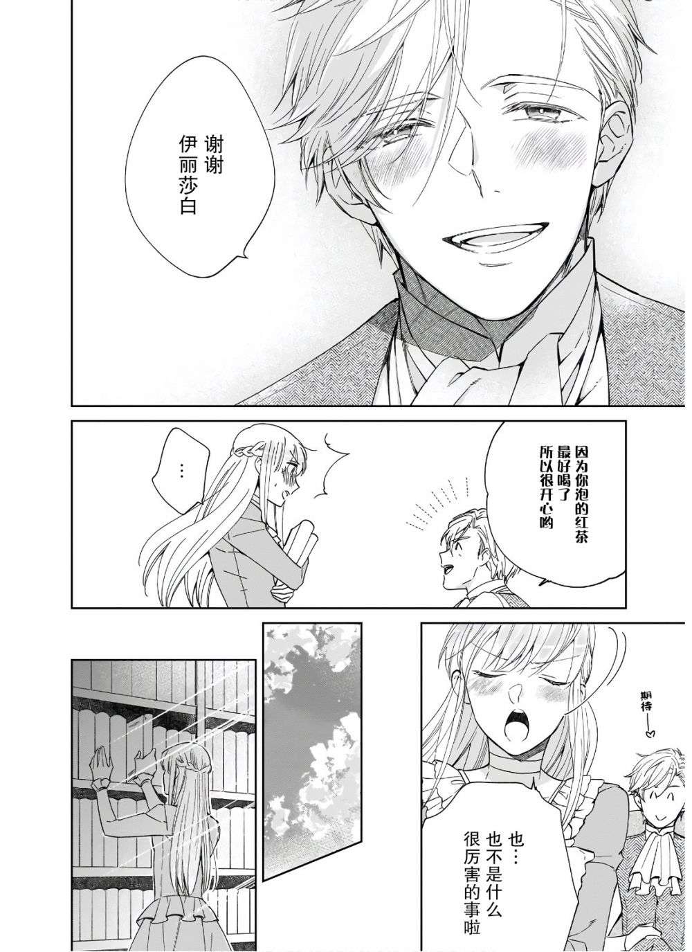 伊丽莎白大小姐华丽的替身生活第07话