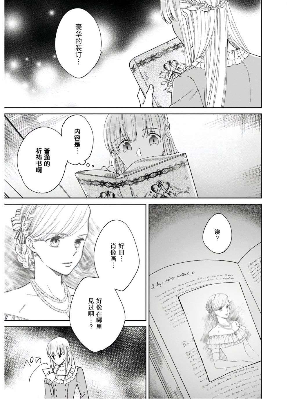 伊丽莎白大小姐华丽的替身生活第07话