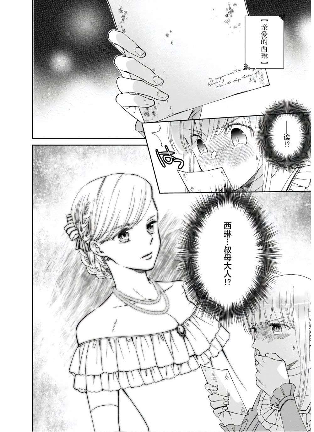 伊丽莎白大小姐华丽的替身生活第07话