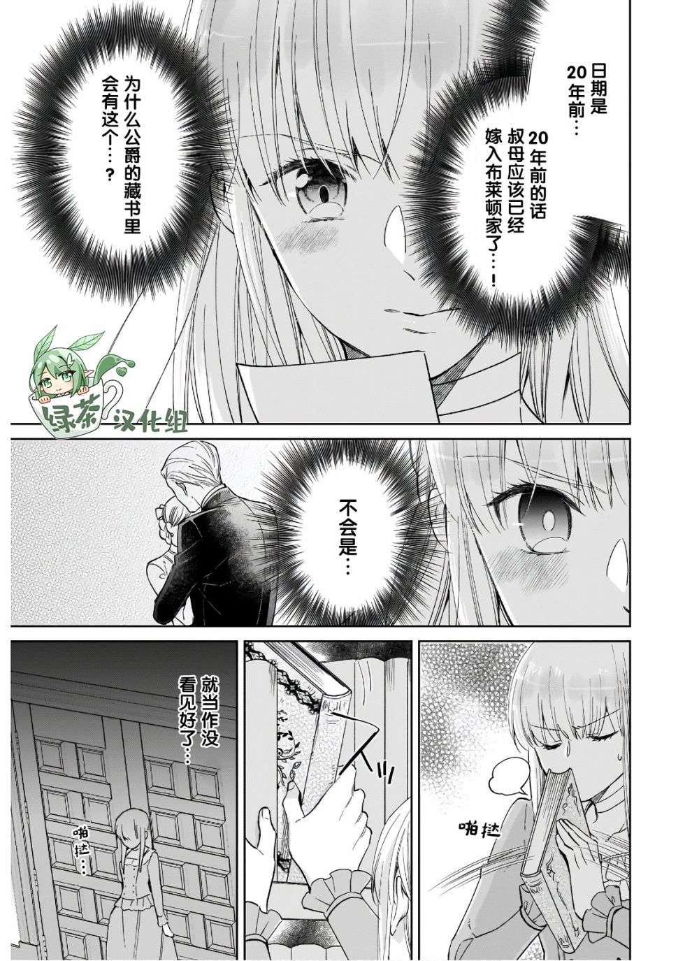 伊丽莎白大小姐华丽的替身生活第07话