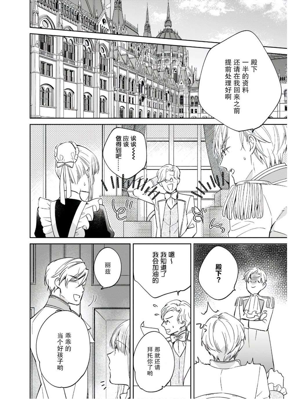 伊丽莎白大小姐华丽的替身生活第07话