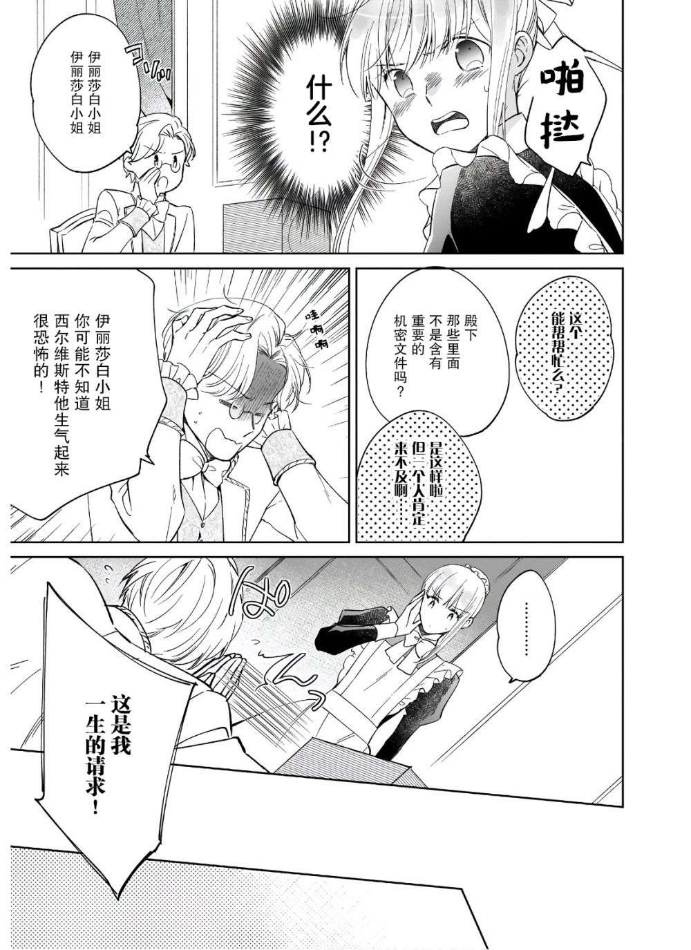 伊丽莎白大小姐华丽的替身生活第07话