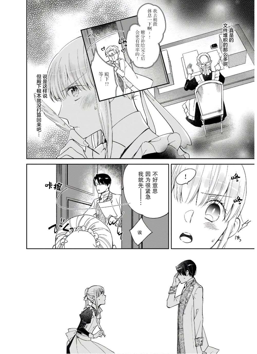 伊丽莎白大小姐华丽的替身生活第07话