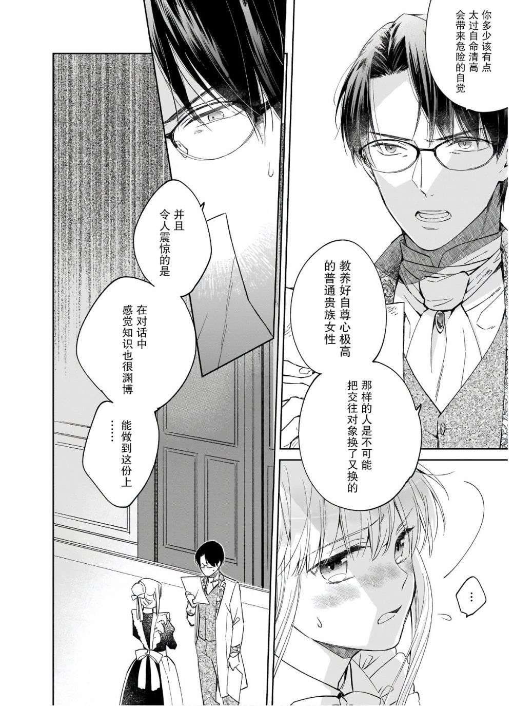 伊丽莎白大小姐华丽的替身生活第07话