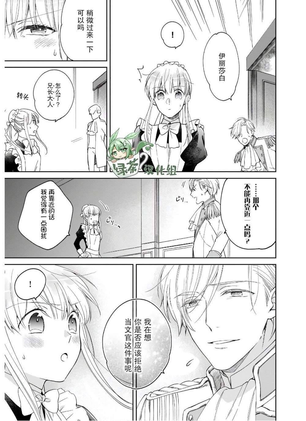 伊丽莎白大小姐华丽的替身生活第07话