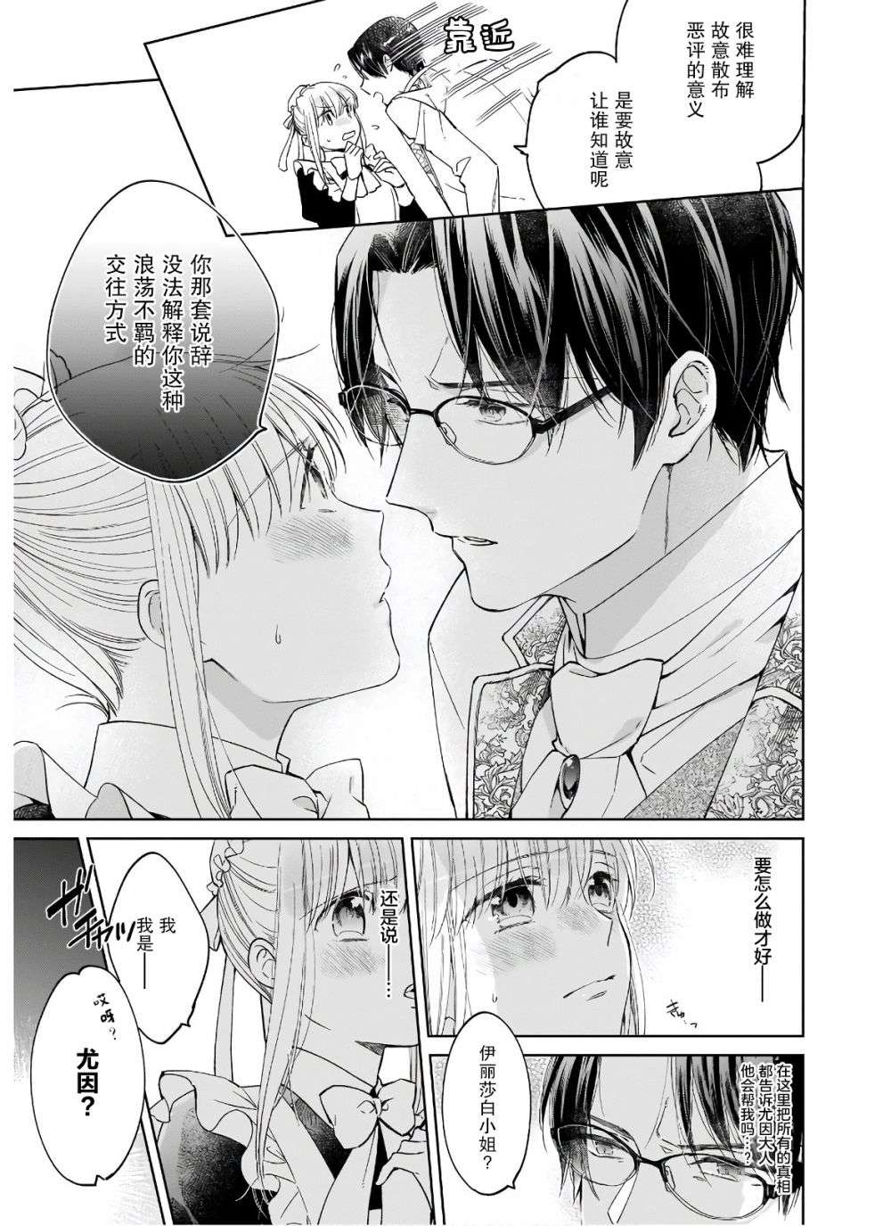 伊丽莎白大小姐华丽的替身生活第07话