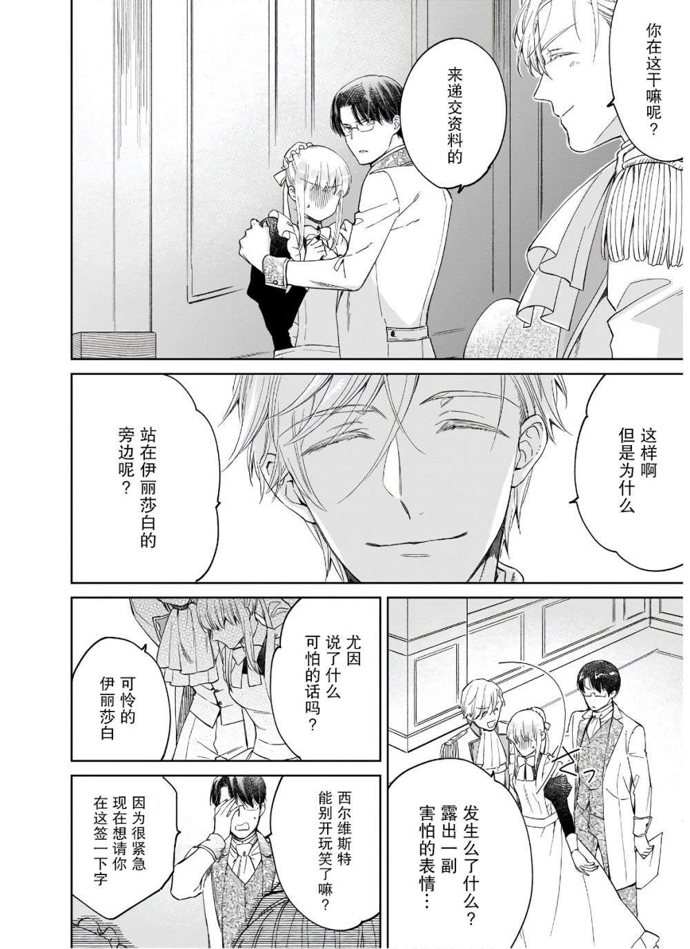 伊丽莎白大小姐华丽的替身生活第07话