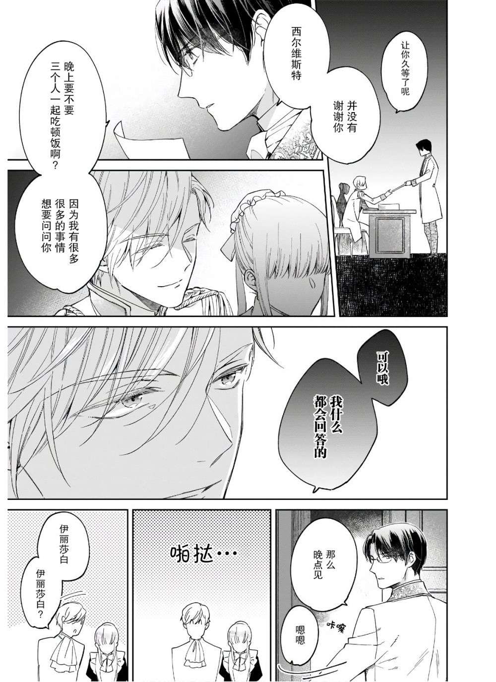 伊丽莎白大小姐华丽的替身生活第07话
