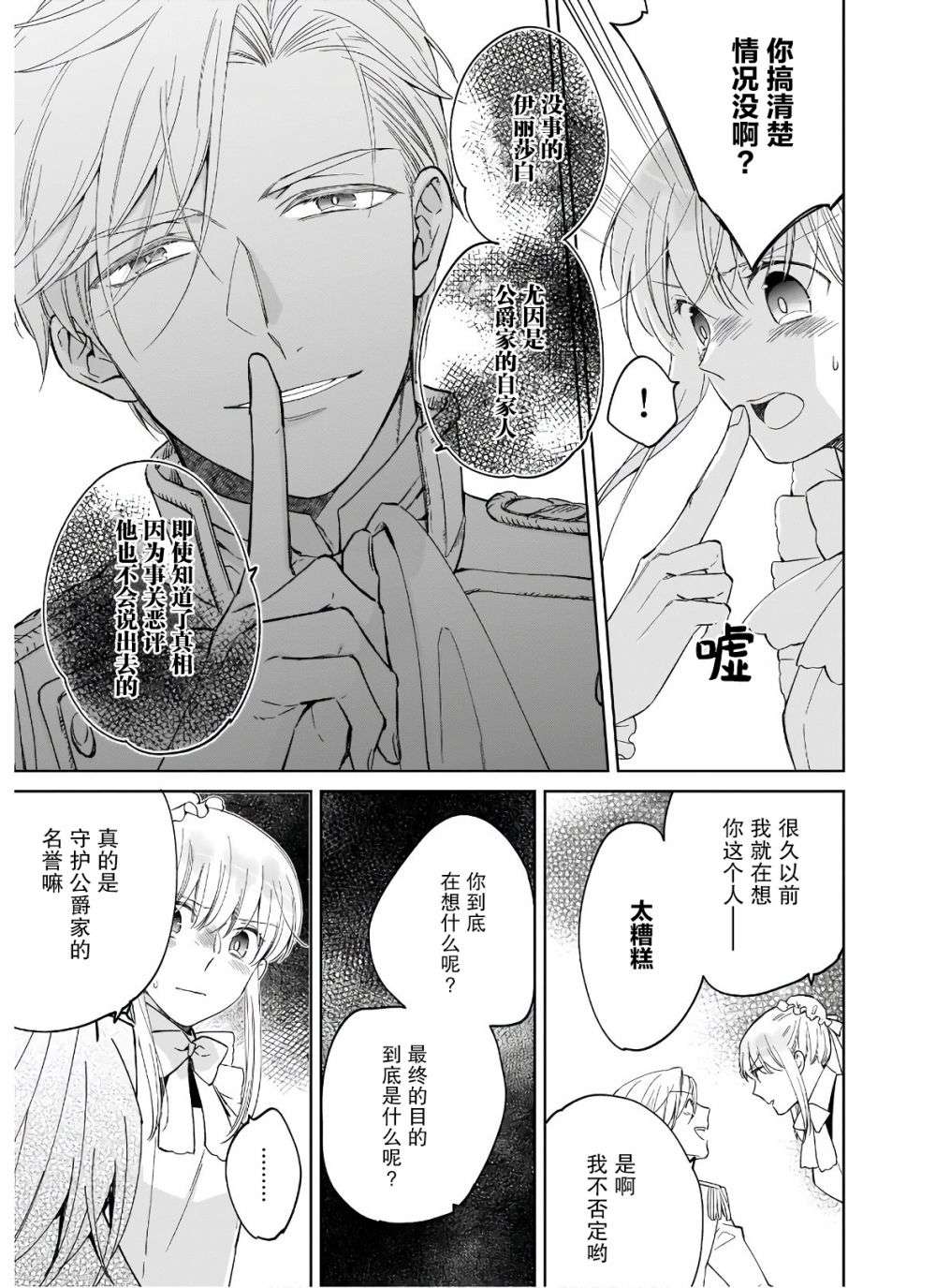 伊丽莎白大小姐华丽的替身生活第07话