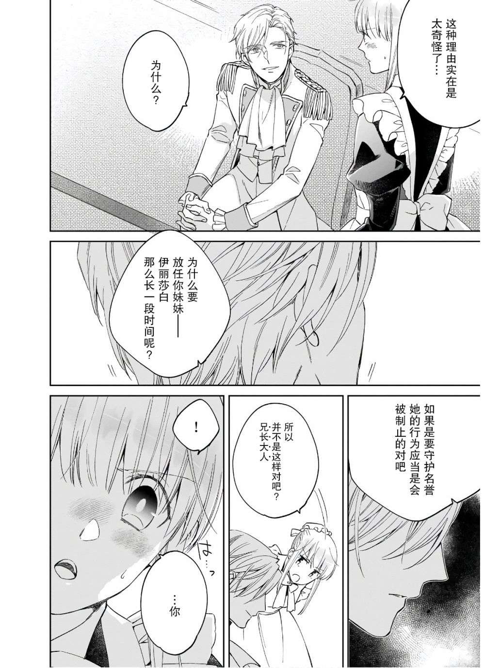 伊丽莎白大小姐华丽的替身生活第07话