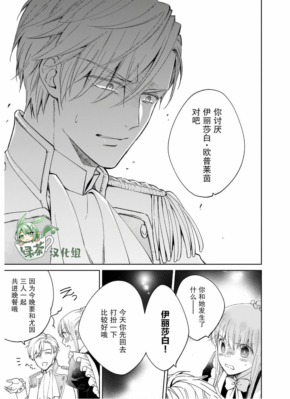 伊丽莎白大小姐华丽的替身生活第07话