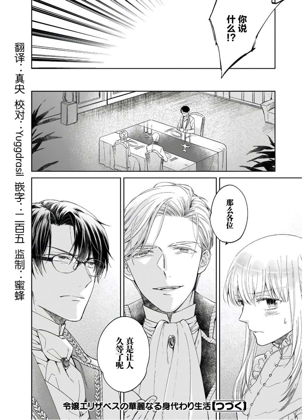 伊丽莎白大小姐华丽的替身生活第07话