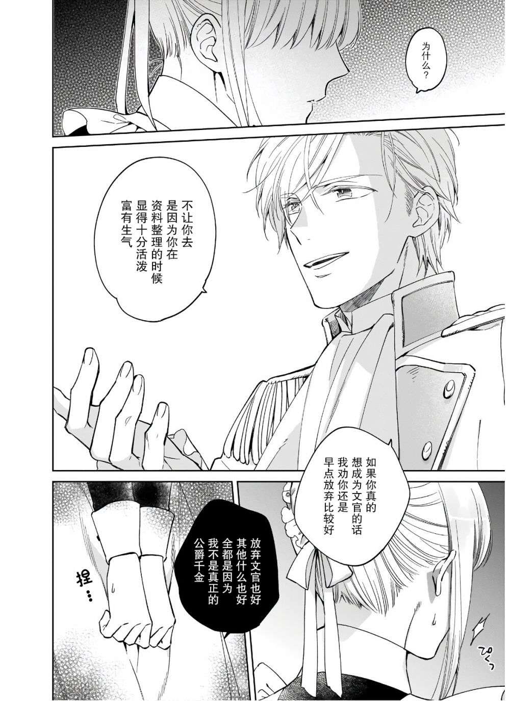 伊丽莎白大小姐华丽的替身生活第07话