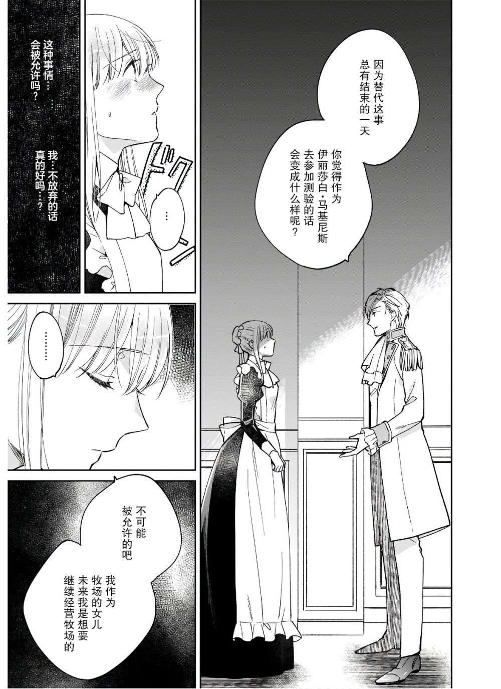 伊丽莎白大小姐华丽的替身生活第07话