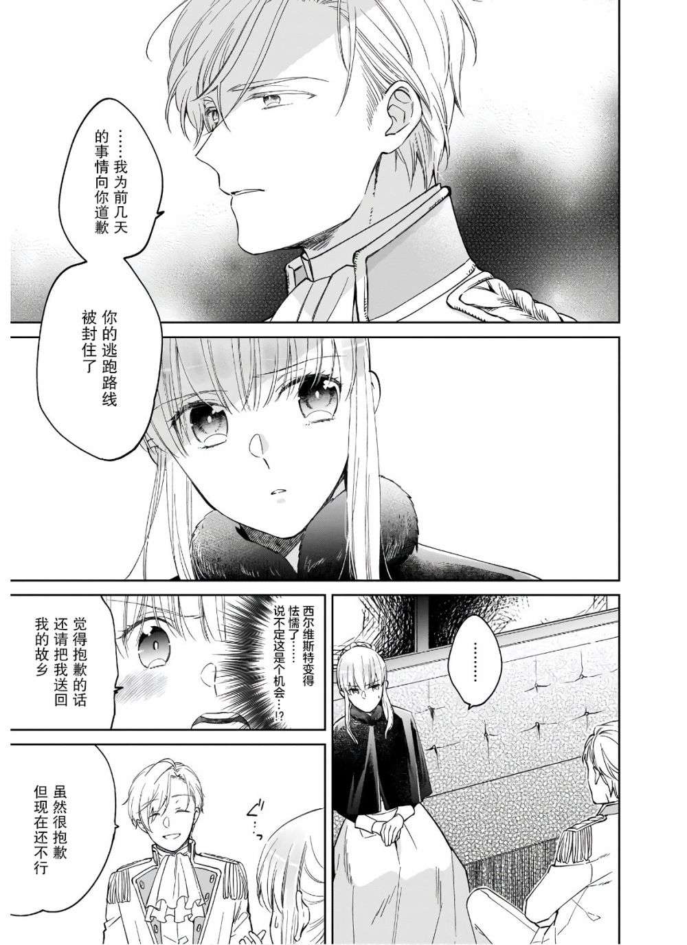 伊丽莎白大小姐华丽的替身生活第07话