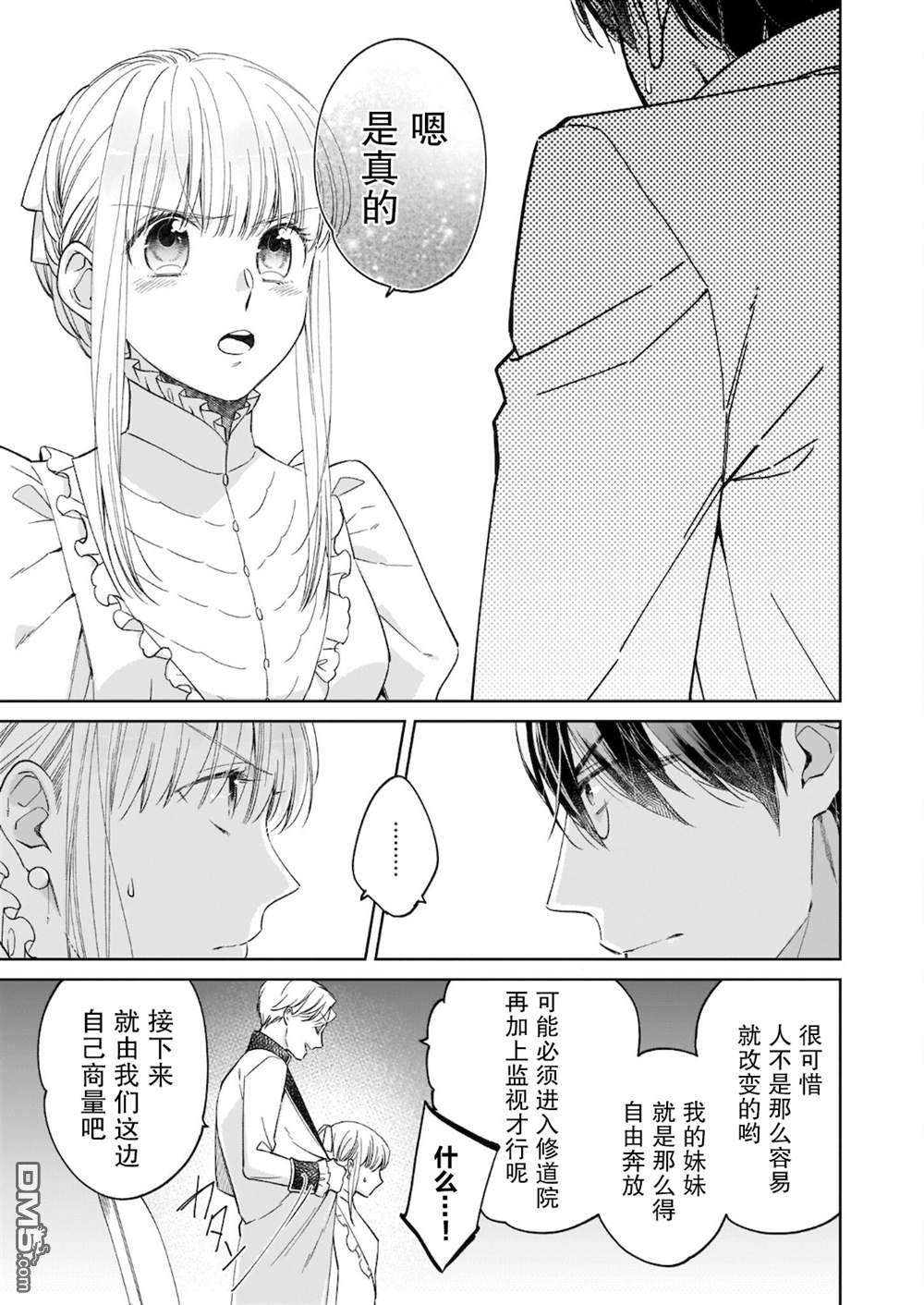 伊丽莎白大小姐华丽的替身生活第8话