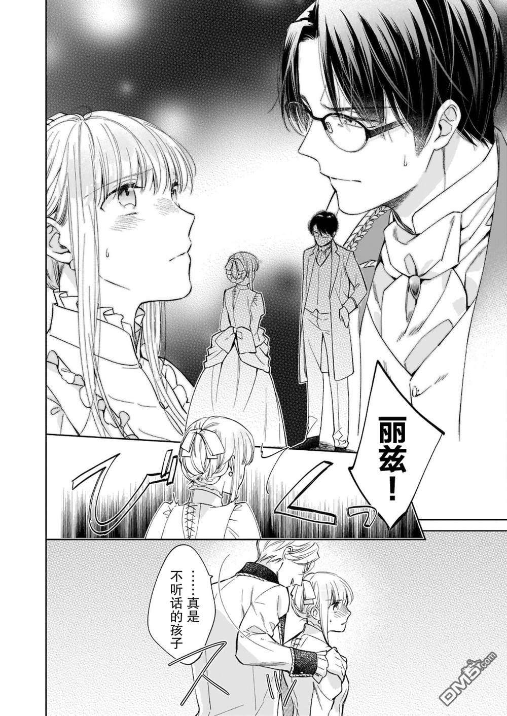 伊丽莎白大小姐华丽的替身生活第8话