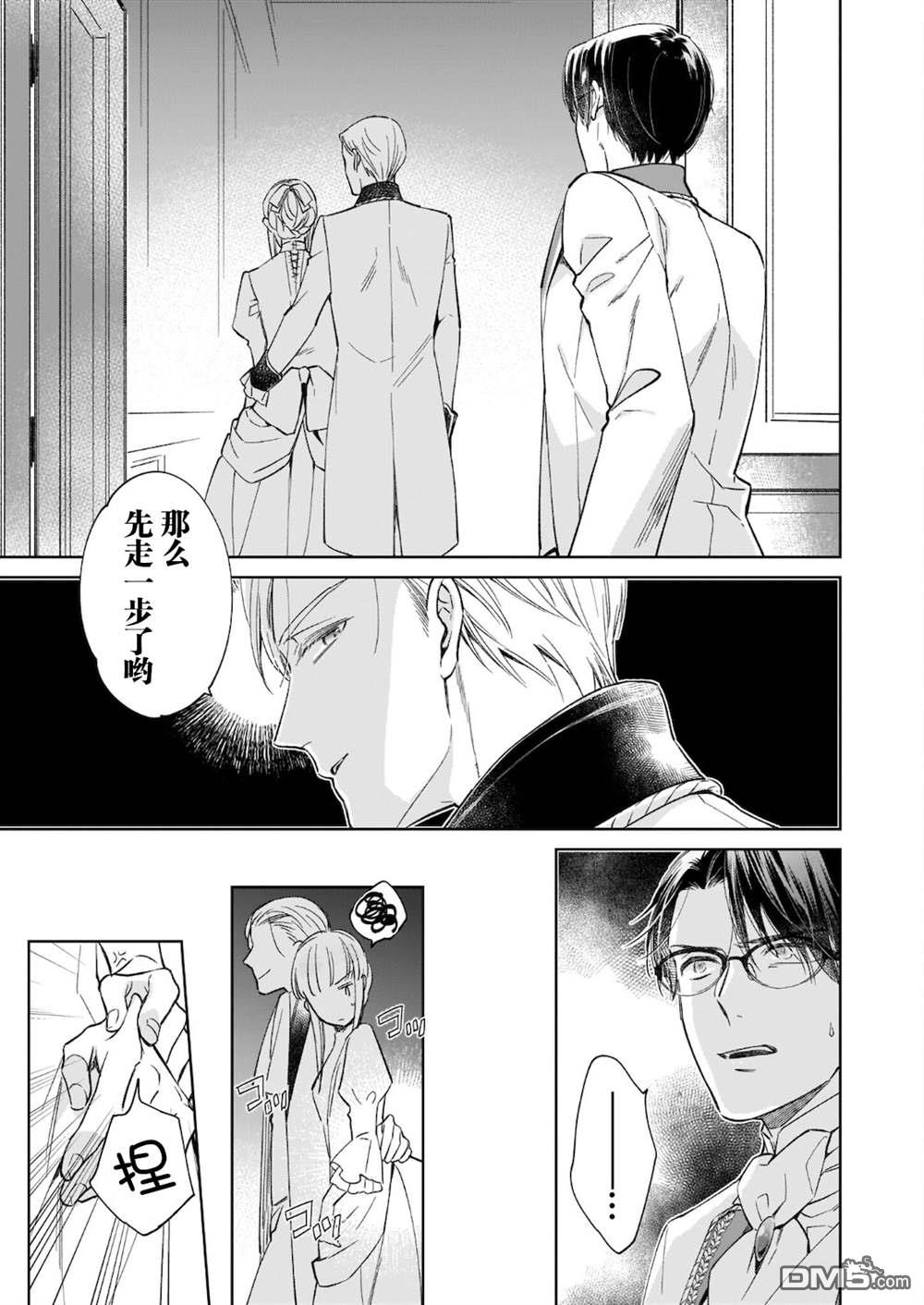 伊丽莎白大小姐华丽的替身生活第8话