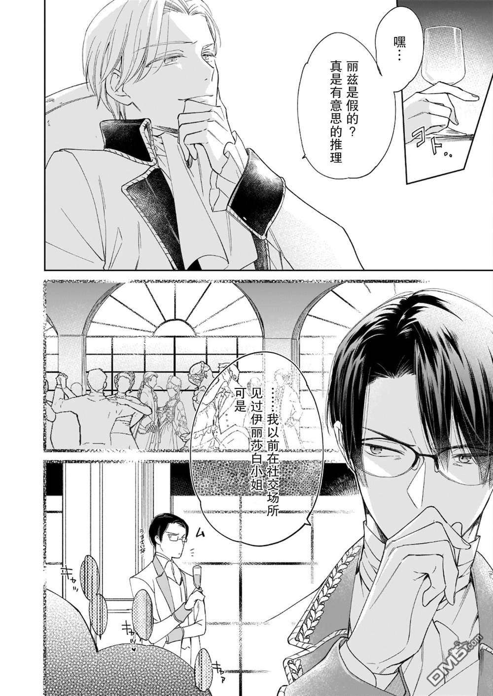 伊丽莎白大小姐华丽的替身生活第8话