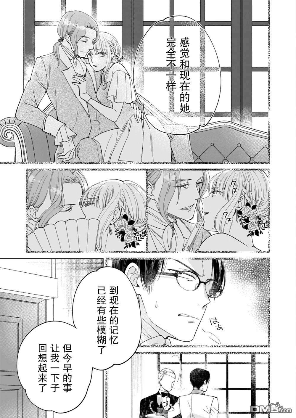 伊丽莎白大小姐华丽的替身生活第8话