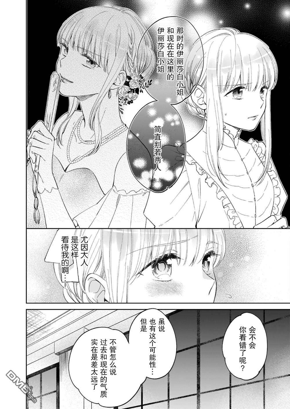 伊丽莎白大小姐华丽的替身生活第8话