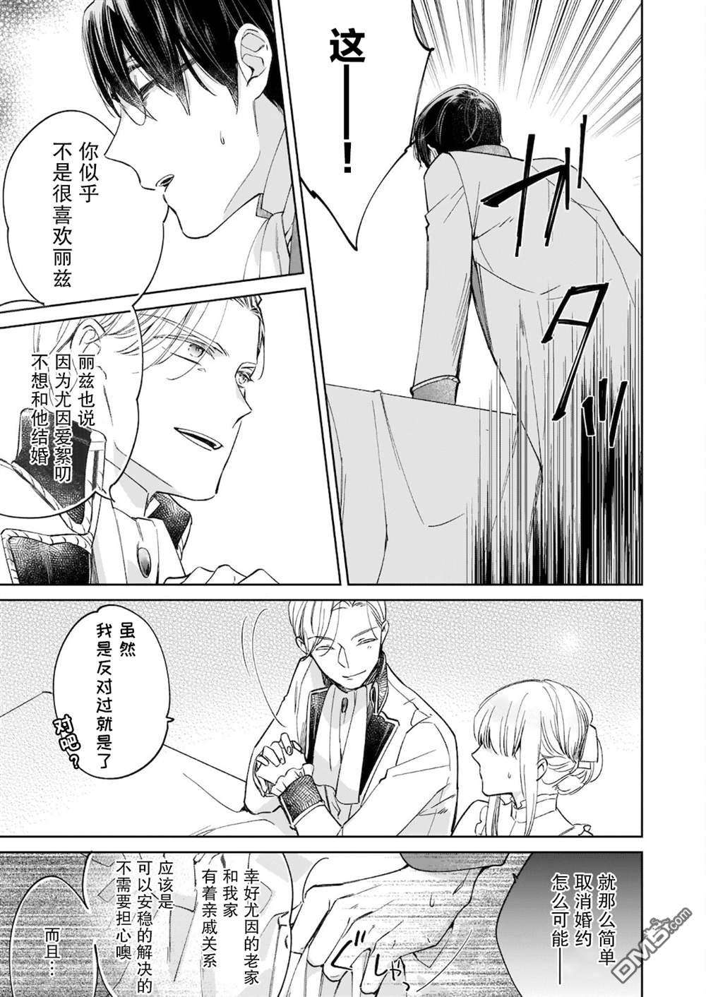 伊丽莎白大小姐华丽的替身生活第8话