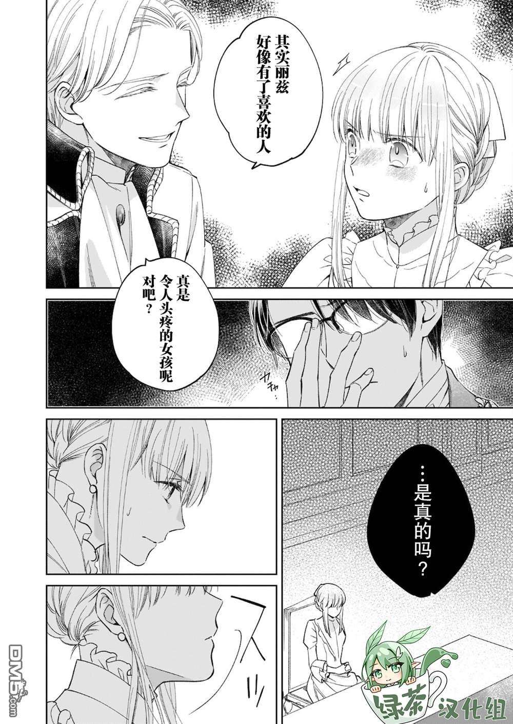 伊丽莎白大小姐华丽的替身生活第8话