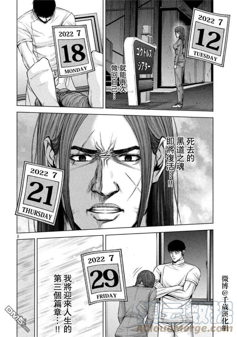穴界风云74话