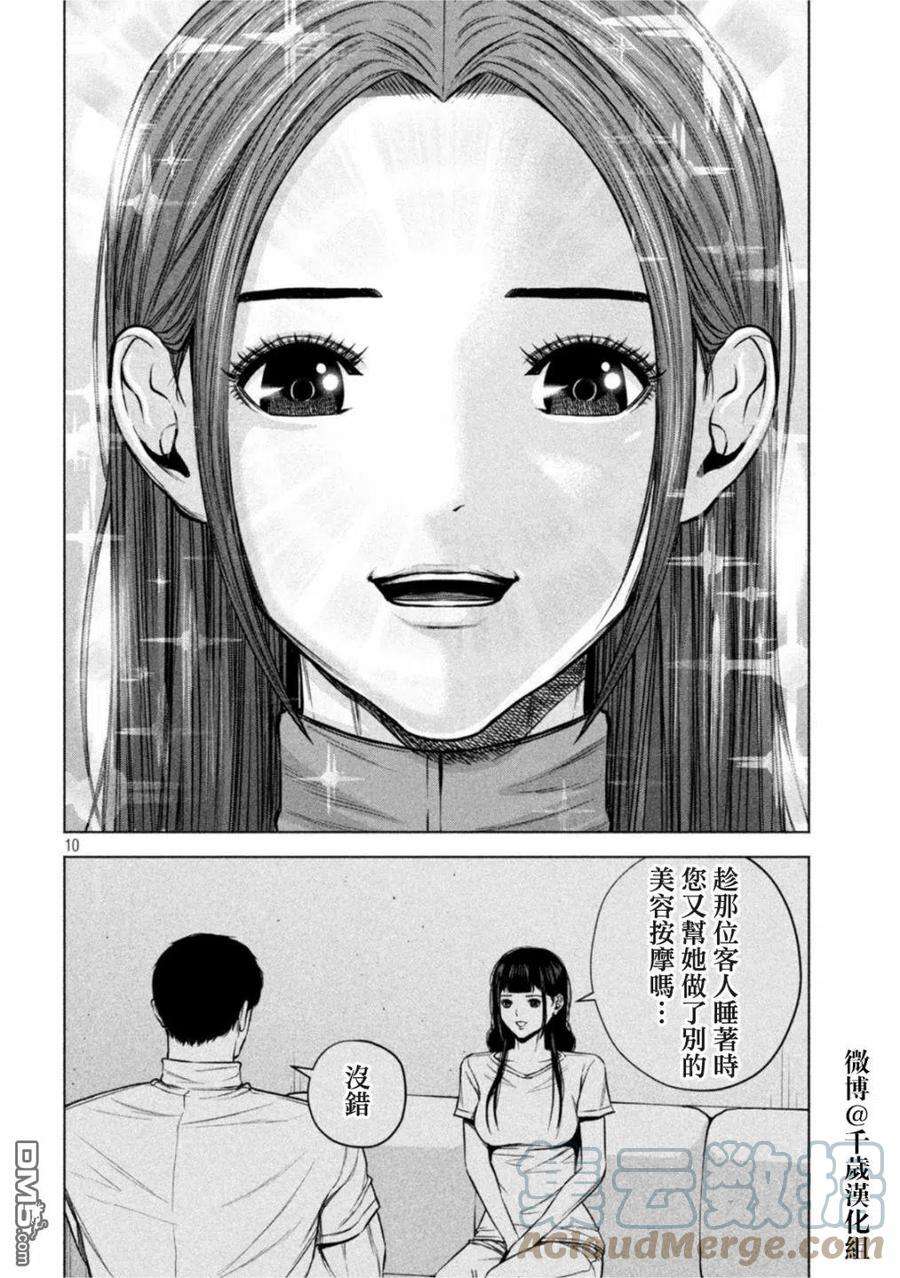 穴界风云74话