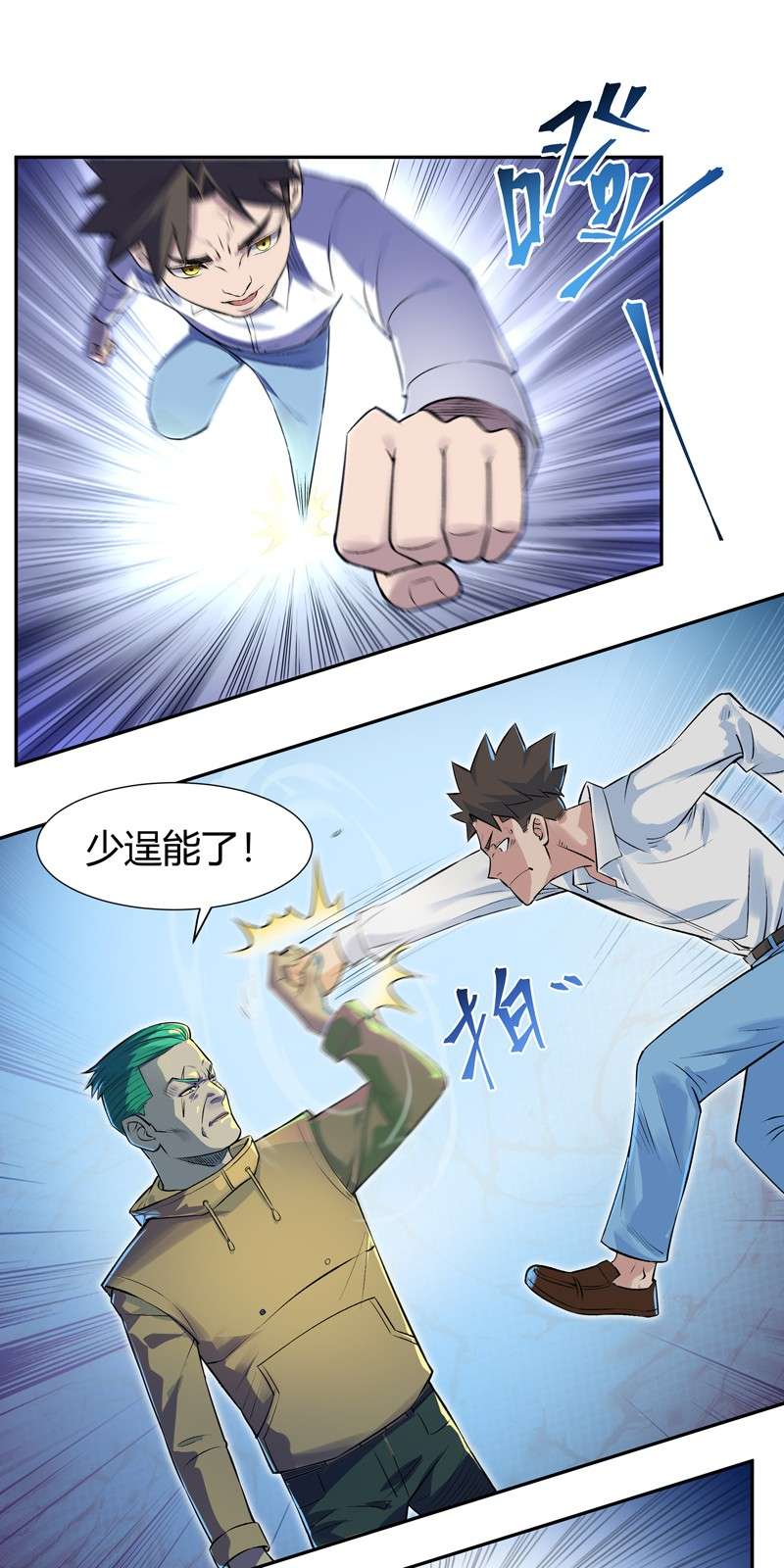 我的无间女友3 第3话