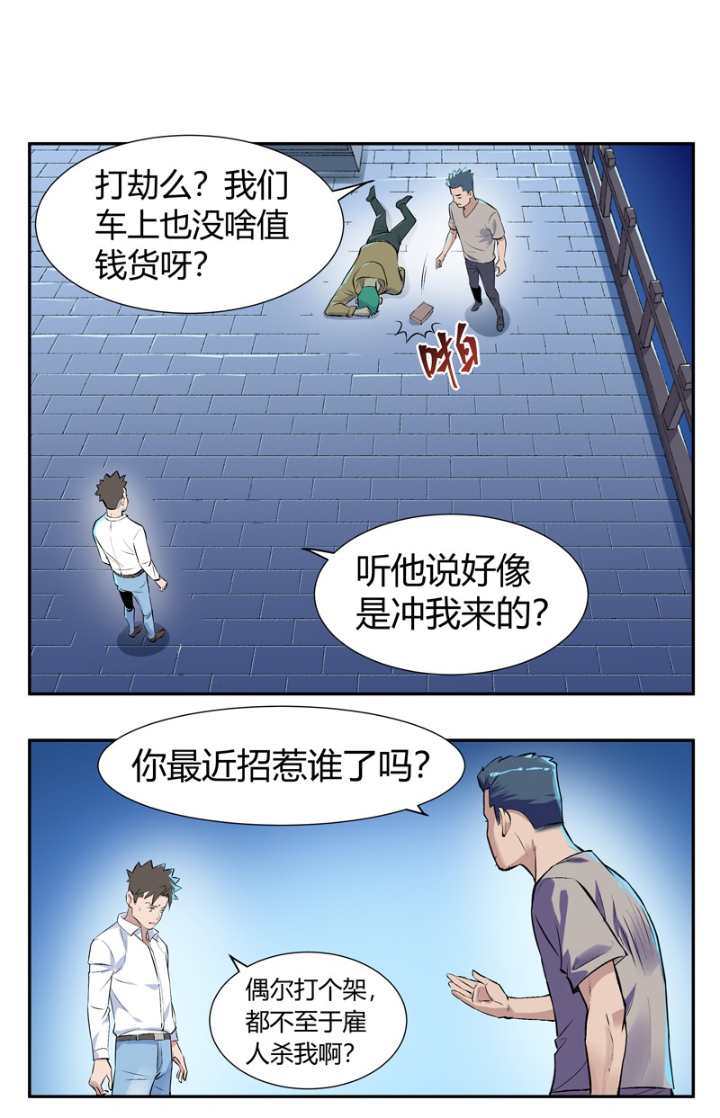 我的无间女友3 第3话