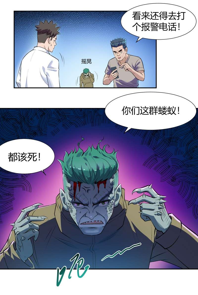 我的无间女友3 第3话