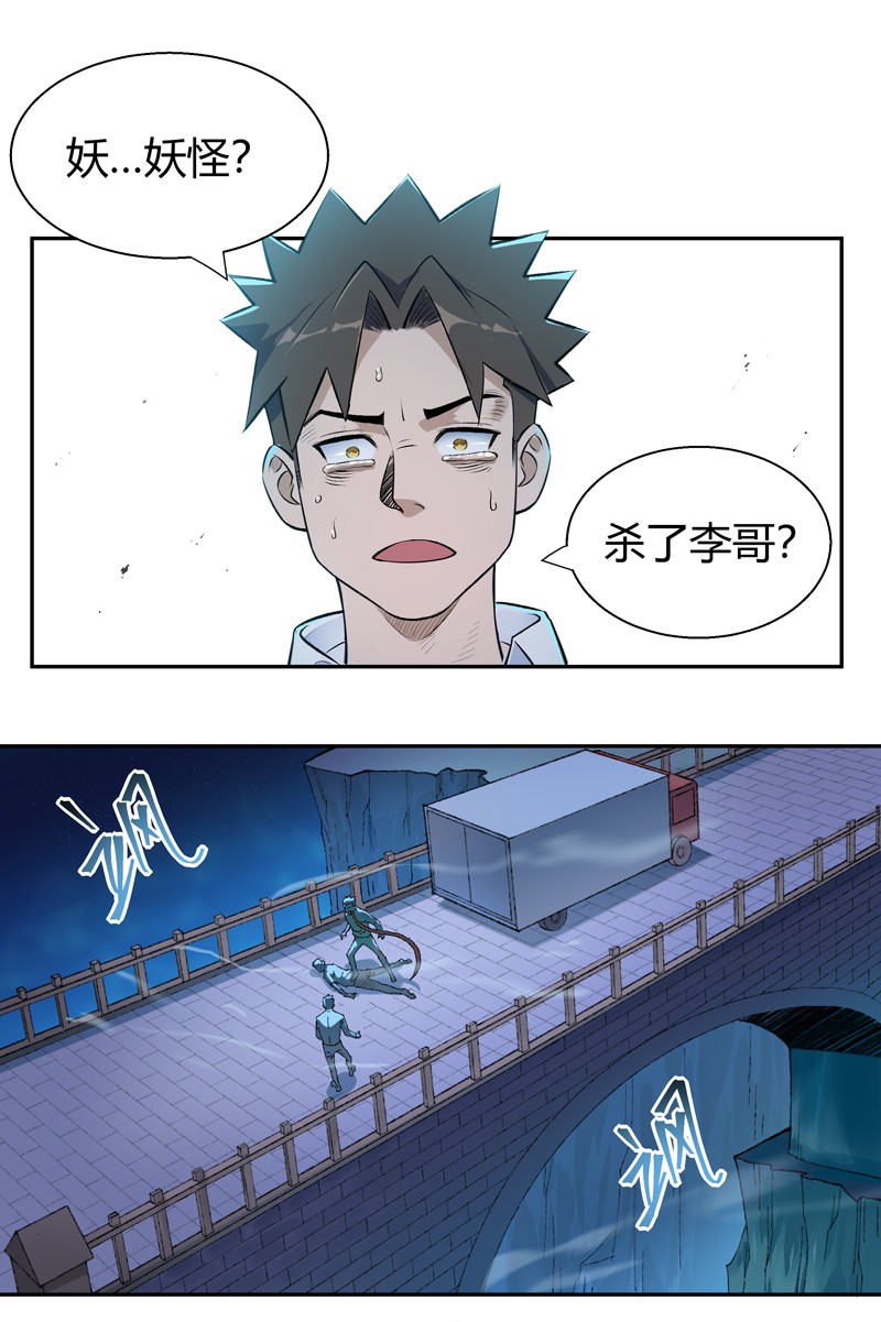 我的无间女友3 第3话